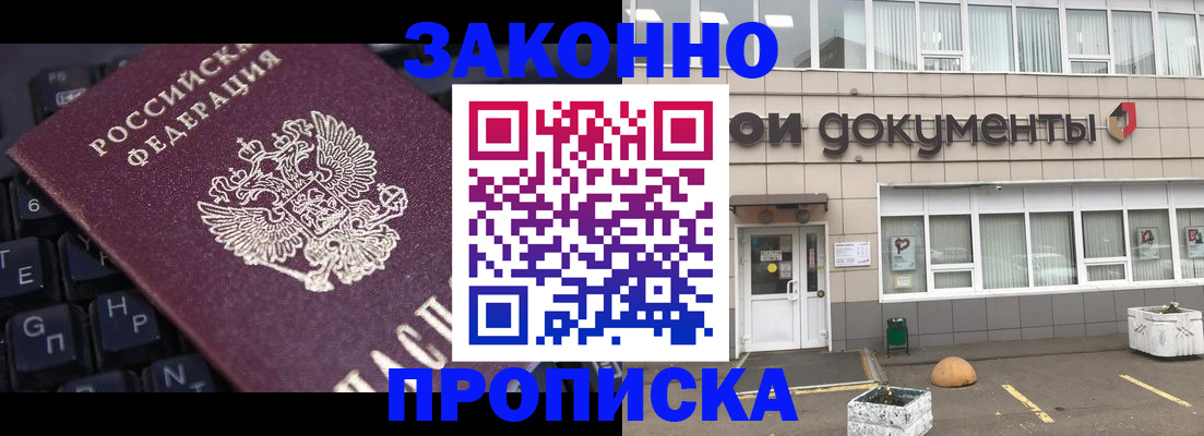 прописка иностранных граждан в Балашихе