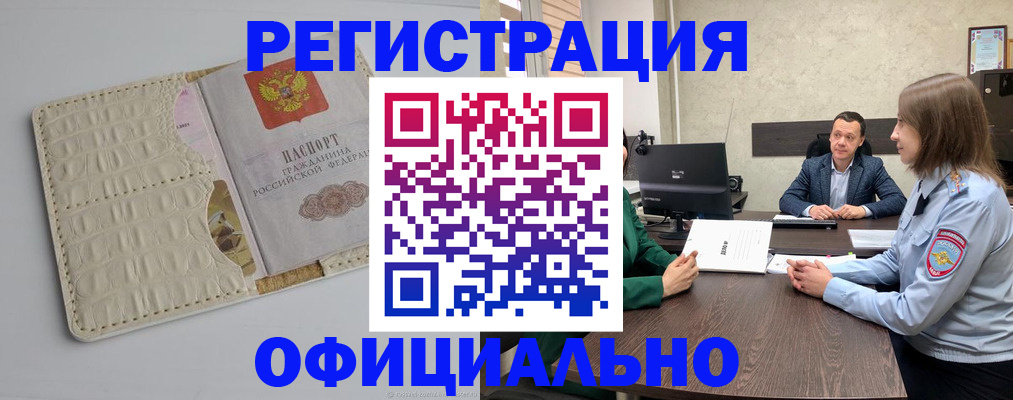 временная регистрация для школы в Балашихе