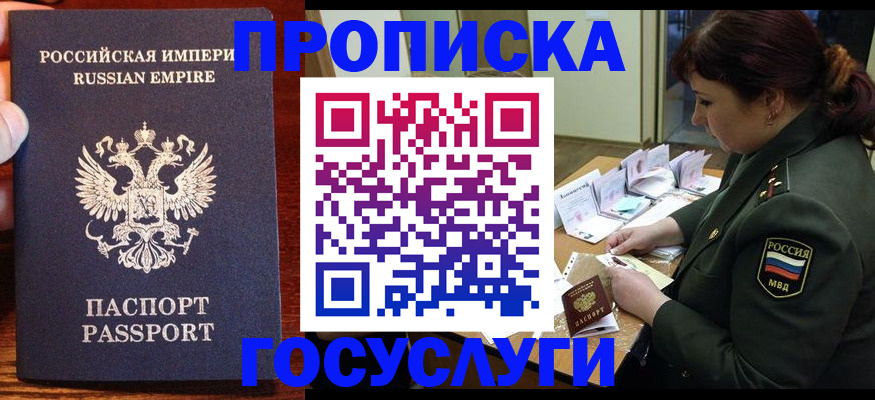 прописка в квартире в Балашихе