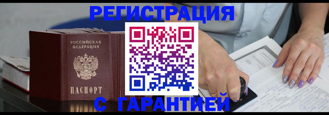 прописка от собственника в Балашихе