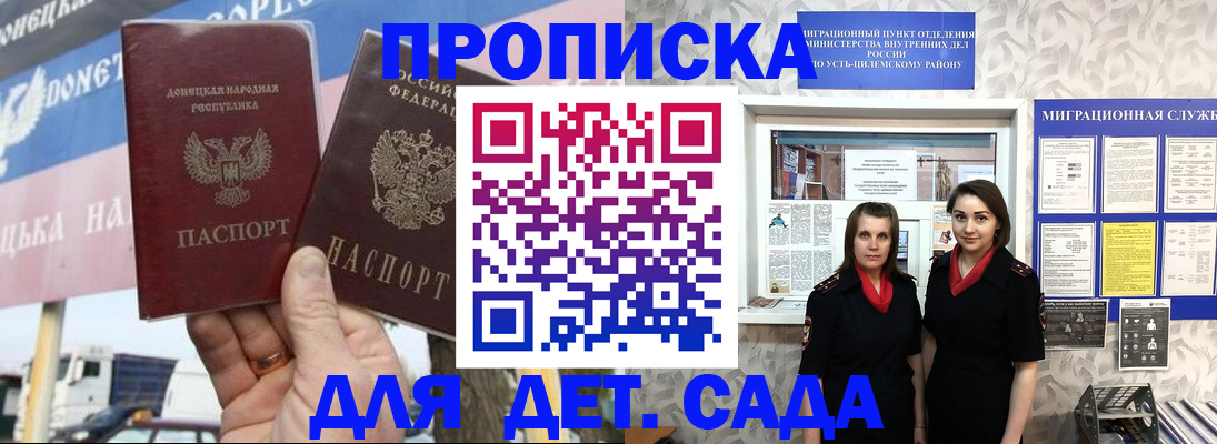 временная регистрация для школы в Балашихе