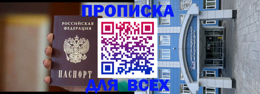 временная регистрация недорого в Балашихе